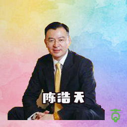 陈浩天
