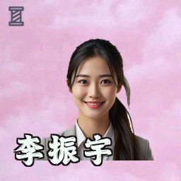 李振宇